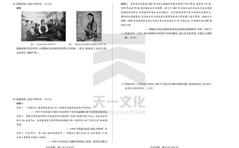历史皖豫联盟高三一联试卷(1)_2023年10月_0210月合集_2024届安徽省天一皖豫名校联盟高三上学期第一次大联考_2024届安徽省天一皖豫名校联盟高三上学期第一次大联考历史