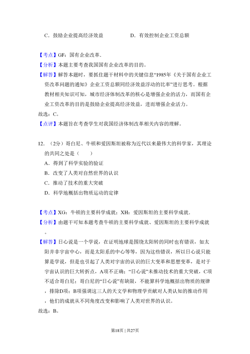 2011年高考历史试卷（新课标）（解析卷）_历史历年高考真题_新&middot;PDF版2008-2025&middot;高考历史真题_历史（按省份分类）2008-2025_2008-2025&middot;（河南）历史高考真题