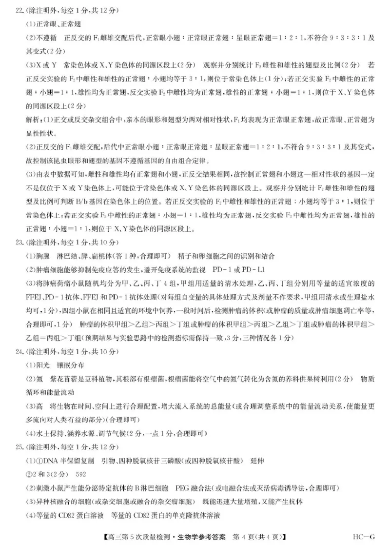 生物答案-第5次质量检测（HCG）(1)_2026年1月_260109九师联盟2026届高三上学期第五次质量检测（1月联考）（全科）_九师联盟2026届高三上学期第五次质量检测生物（HG-G)