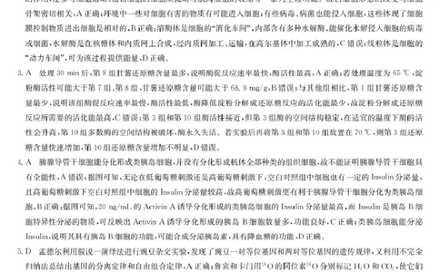 生物答案-第5次质量检测（HCG）(1)_2026年1月_260109九师联盟2026届高三上学期第五次质量检测（1月联考）（全科）_九师联盟2026届高三上学期第五次质量检测生物（HG-G)