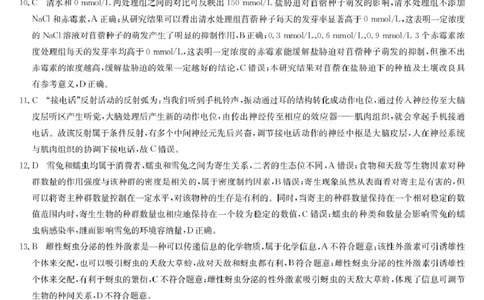 生物答案-第5次质量检测（HCG）(1)_2026年1月_260109九师联盟2026届高三上学期第五次质量检测（1月联考）（全科）_九师联盟2026届高三上学期第五次质量检测生物（HG-G)