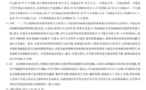 生物答案-第5次质量检测（HCG）(1)_2026年1月_260109九师联盟2026届高三上学期第五次质量检测（1月联考）（全科）_九师联盟2026届高三上学期第五次质量检测生物（HG-G)