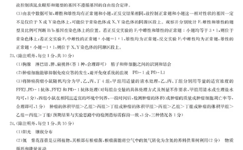 生物答案-第5次质量检测（HCG）(1)_2026年1月_260109九师联盟2026届高三上学期第五次质量检测（1月联考）（全科）_九师联盟2026届高三上学期第五次质量检测生物（HG-G)