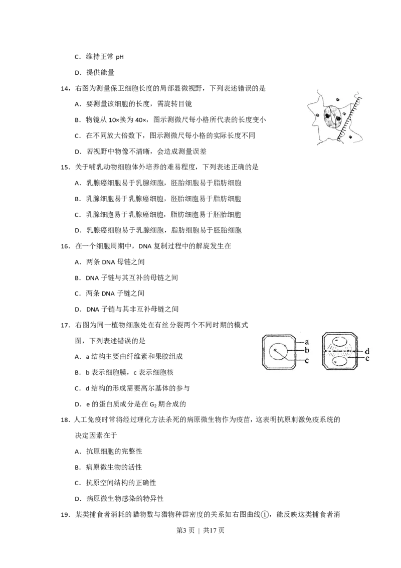 2011年高考生物试卷（上海）（解析卷）_生物历年高考真题_新&middot;PDF版2008-2025&middot;高考生物真题_生物（按试卷类型分类）2008-2025_自主命题卷&middot;生物（2008-2025）_上海自主命题&middot;生物（2008-2022）