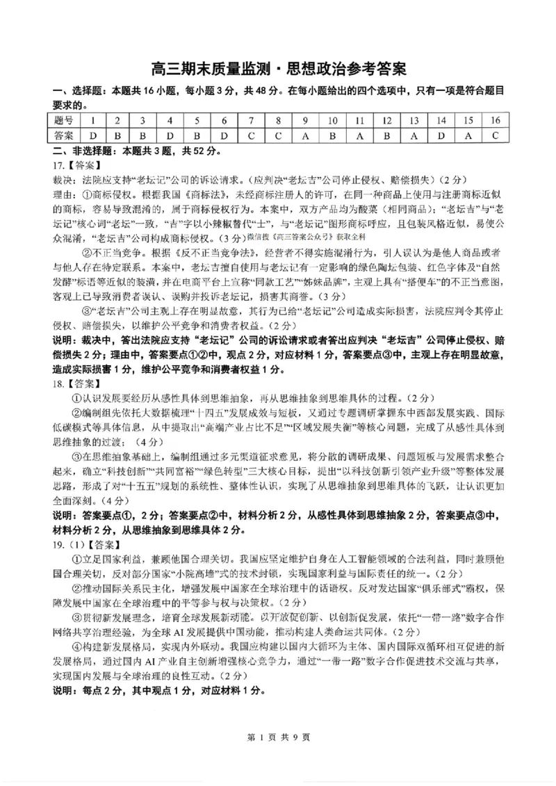 辽宁省县级重点高中协作体高三期末质量监测政治答案(1)_2026年1月_260120辽宁省县级重点高中协作体高三期末质量监测
