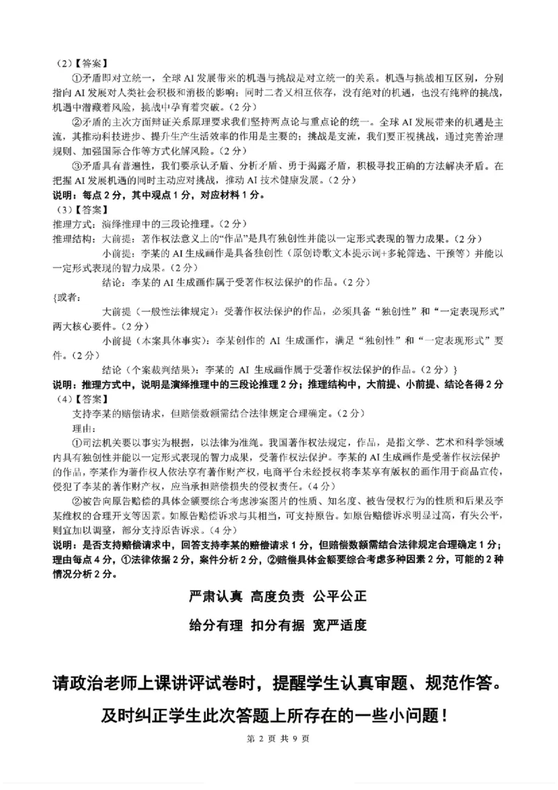 辽宁省县级重点高中协作体高三期末质量监测政治答案(1)_2026年1月_260120辽宁省县级重点高中协作体高三期末质量监测