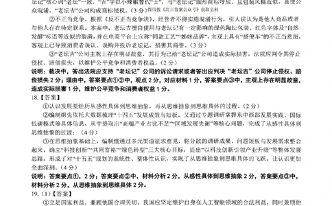 辽宁省县级重点高中协作体高三期末质量监测政治答案(1)_2026年1月_260120辽宁省县级重点高中协作体高三期末质量监测
