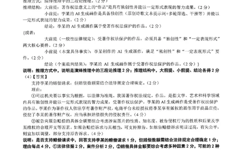 辽宁省县级重点高中协作体高三期末质量监测政治答案(1)_2026年1月_260120辽宁省县级重点高中协作体高三期末质量监测
