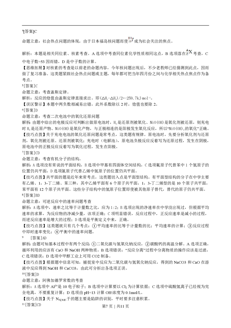 2011年高考化学试卷（海南）（解析卷）_化学历年高考真题_新&middot;PDF版2008-2025&middot;高考化学真题_化学（按年份分类）2008-2025_2011&middot;高考化学真题