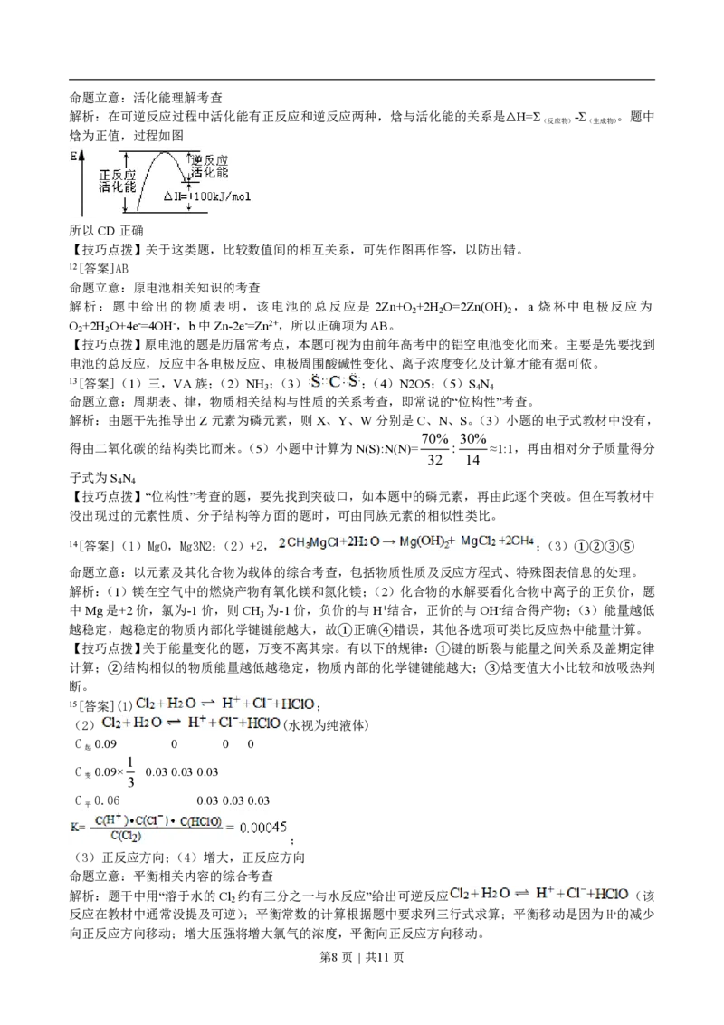2011年高考化学试卷（海南）（解析卷）_化学历年高考真题_新&middot;PDF版2008-2025&middot;高考化学真题_化学（按年份分类）2008-2025_2011&middot;高考化学真题