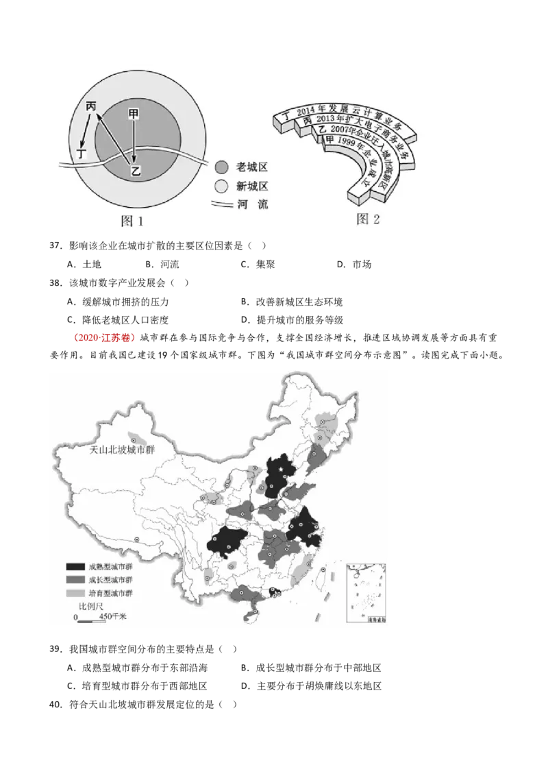 专题10城市和乡村-十年（2014-2023）高考地理真题分项汇编（学生卷）_近10年高考真题汇编（必刷）_十年（2014-2024）高考地理真题分项汇编（全国通用）