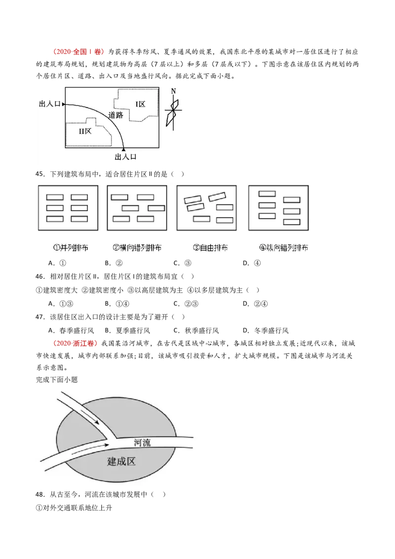 专题10城市和乡村-十年（2014-2023）高考地理真题分项汇编（学生卷）_近10年高考真题汇编（必刷）_十年（2014-2024）高考地理真题分项汇编（全国通用）