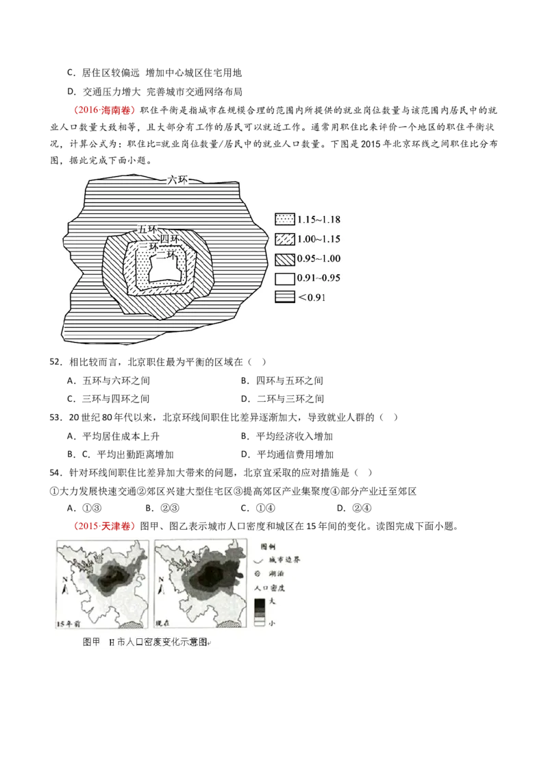 专题10城市和乡村-十年（2014-2023）高考地理真题分项汇编（学生卷）_近10年高考真题汇编（必刷）_十年（2014-2024）高考地理真题分项汇编（全国通用）