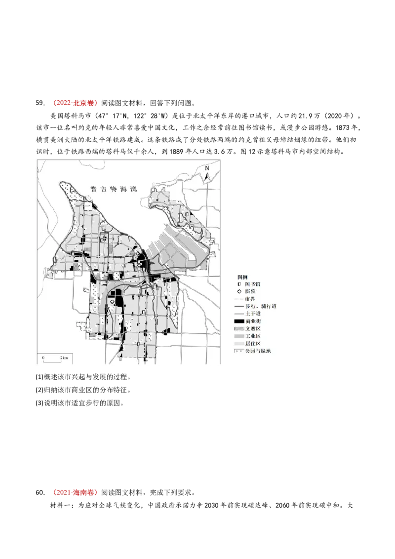 专题10城市和乡村-十年（2014-2023）高考地理真题分项汇编（学生卷）_近10年高考真题汇编（必刷）_十年（2014-2024）高考地理真题分项汇编（全国通用）