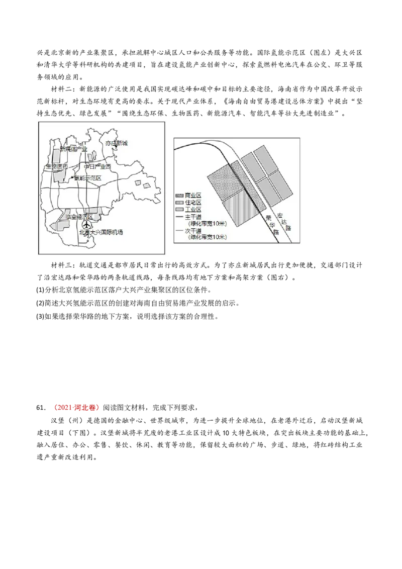 专题10城市和乡村-十年（2014-2023）高考地理真题分项汇编（学生卷）_近10年高考真题汇编（必刷）_十年（2014-2024）高考地理真题分项汇编（全国通用）