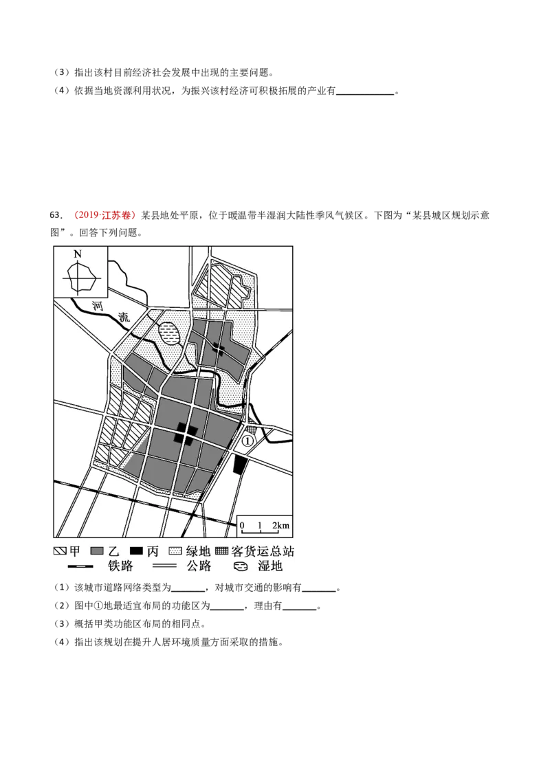 专题10城市和乡村-十年（2014-2023）高考地理真题分项汇编（学生卷）_近10年高考真题汇编（必刷）_十年（2014-2024）高考地理真题分项汇编（全国通用）