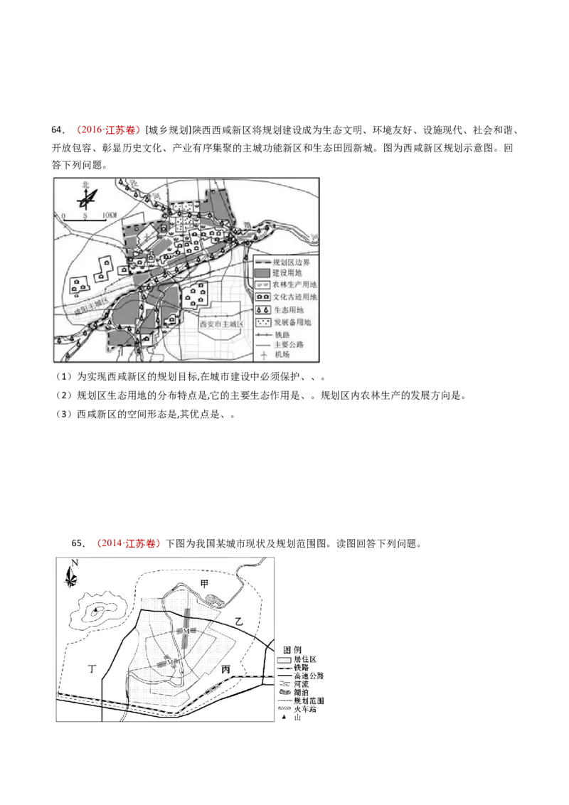 专题10城市和乡村-十年（2014-2023）高考地理真题分项汇编（学生卷）_近10年高考真题汇编（必刷）_十年（2014-2024）高考地理真题分项汇编（全国通用）