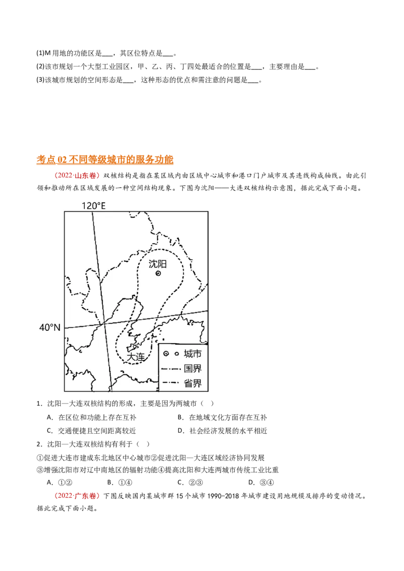专题10城市和乡村-十年（2014-2023）高考地理真题分项汇编（学生卷）_近10年高考真题汇编（必刷）_十年（2014-2024）高考地理真题分项汇编（全国通用）