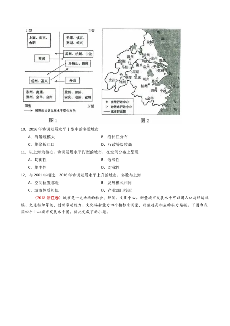 专题10城市和乡村-十年（2014-2023）高考地理真题分项汇编（学生卷）_近10年高考真题汇编（必刷）_十年（2014-2024）高考地理真题分项汇编（全国通用）