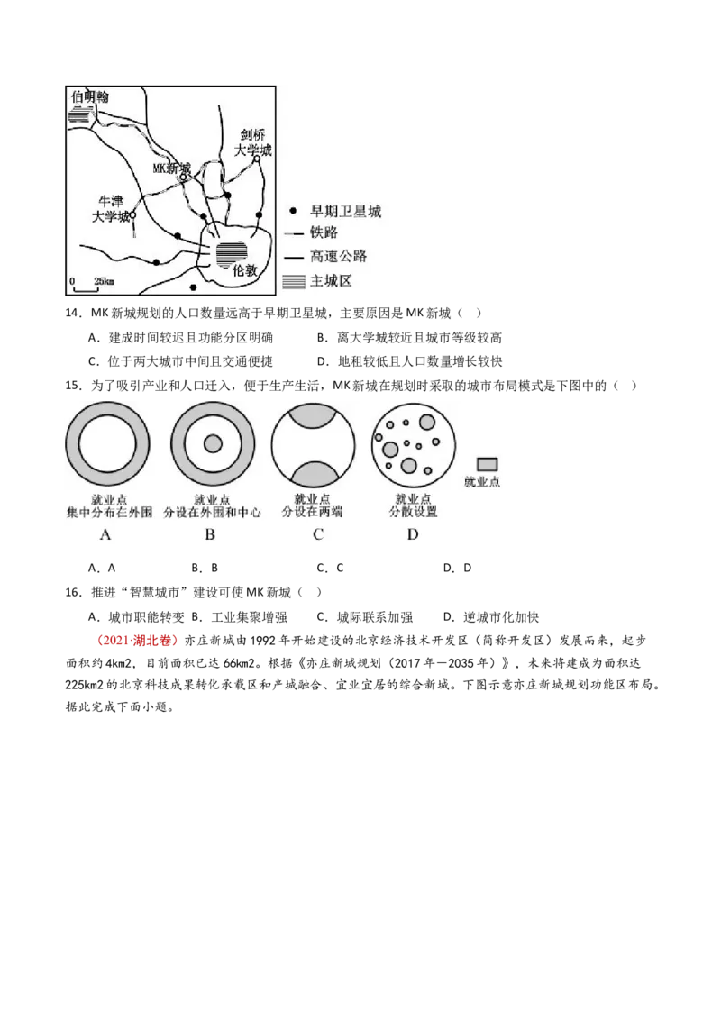 专题10城市和乡村-十年（2014-2023）高考地理真题分项汇编（学生卷）_近10年高考真题汇编（必刷）_十年（2014-2024）高考地理真题分项汇编（全国通用）