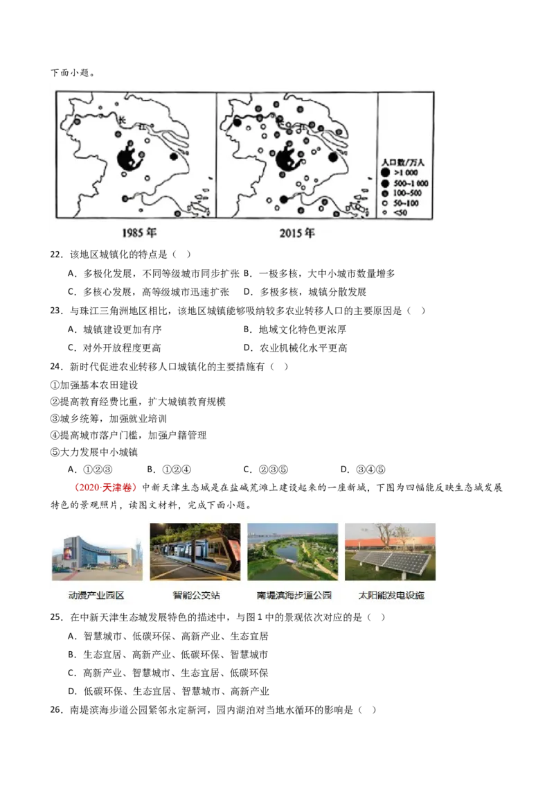 专题10城市和乡村-十年（2014-2023）高考地理真题分项汇编（学生卷）_近10年高考真题汇编（必刷）_十年（2014-2024）高考地理真题分项汇编（全国通用）