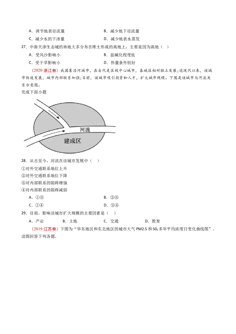专题10城市和乡村-十年（2014-2023）高考地理真题分项汇编（学生卷）_近10年高考真题汇编（必刷）_十年（2014-2024）高考地理真题分项汇编（全国通用）