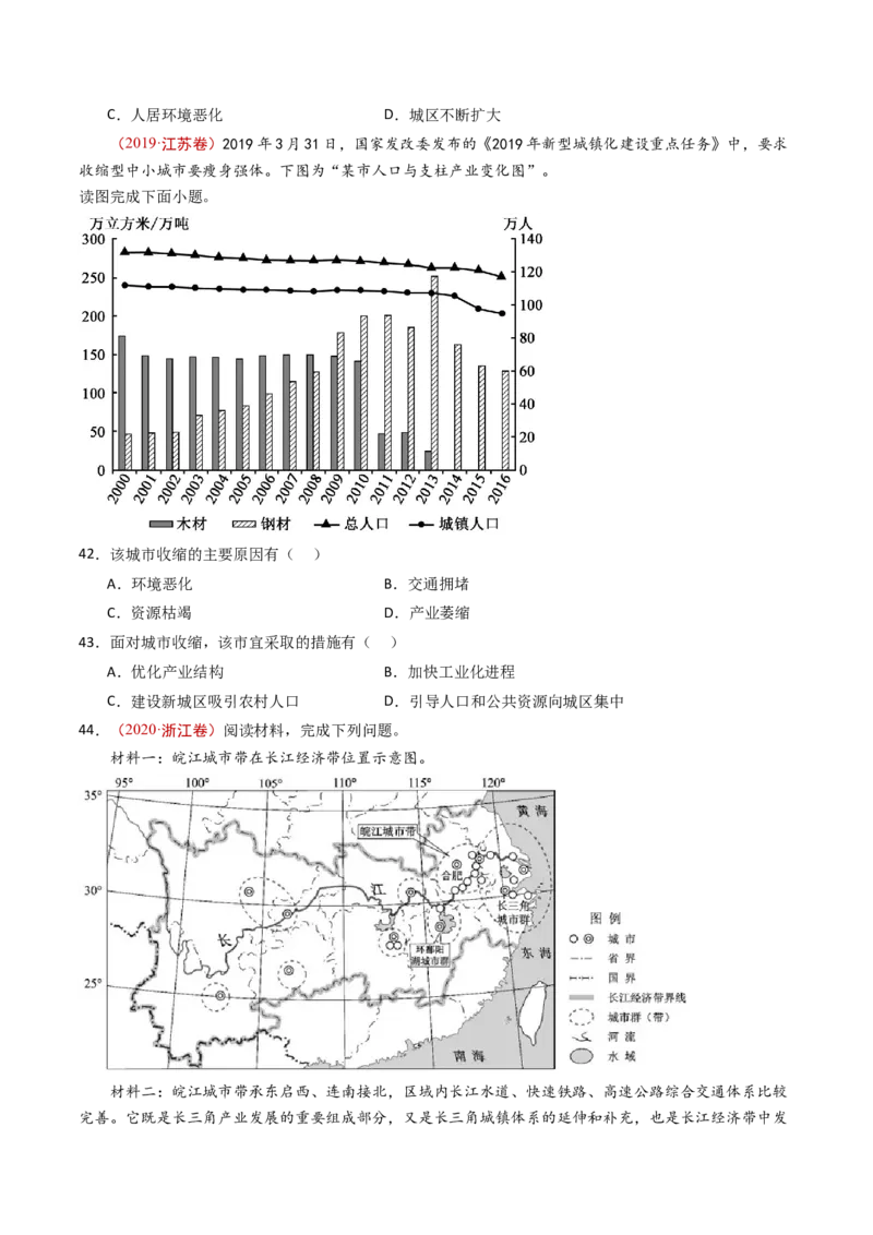 专题10城市和乡村-十年（2014-2023）高考地理真题分项汇编（学生卷）_近10年高考真题汇编（必刷）_十年（2014-2024）高考地理真题分项汇编（全国通用）