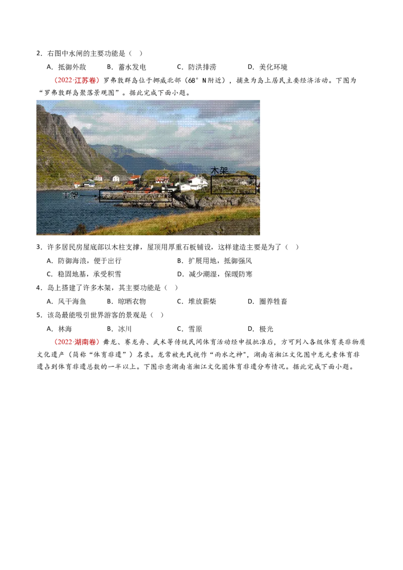 专题10城市和乡村-十年（2014-2023）高考地理真题分项汇编（学生卷）_近10年高考真题汇编（必刷）_十年（2014-2024）高考地理真题分项汇编（全国通用）