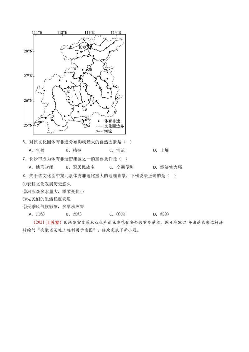专题10城市和乡村-十年（2014-2023）高考地理真题分项汇编（学生卷）_近10年高考真题汇编（必刷）_十年（2014-2024）高考地理真题分项汇编（全国通用）