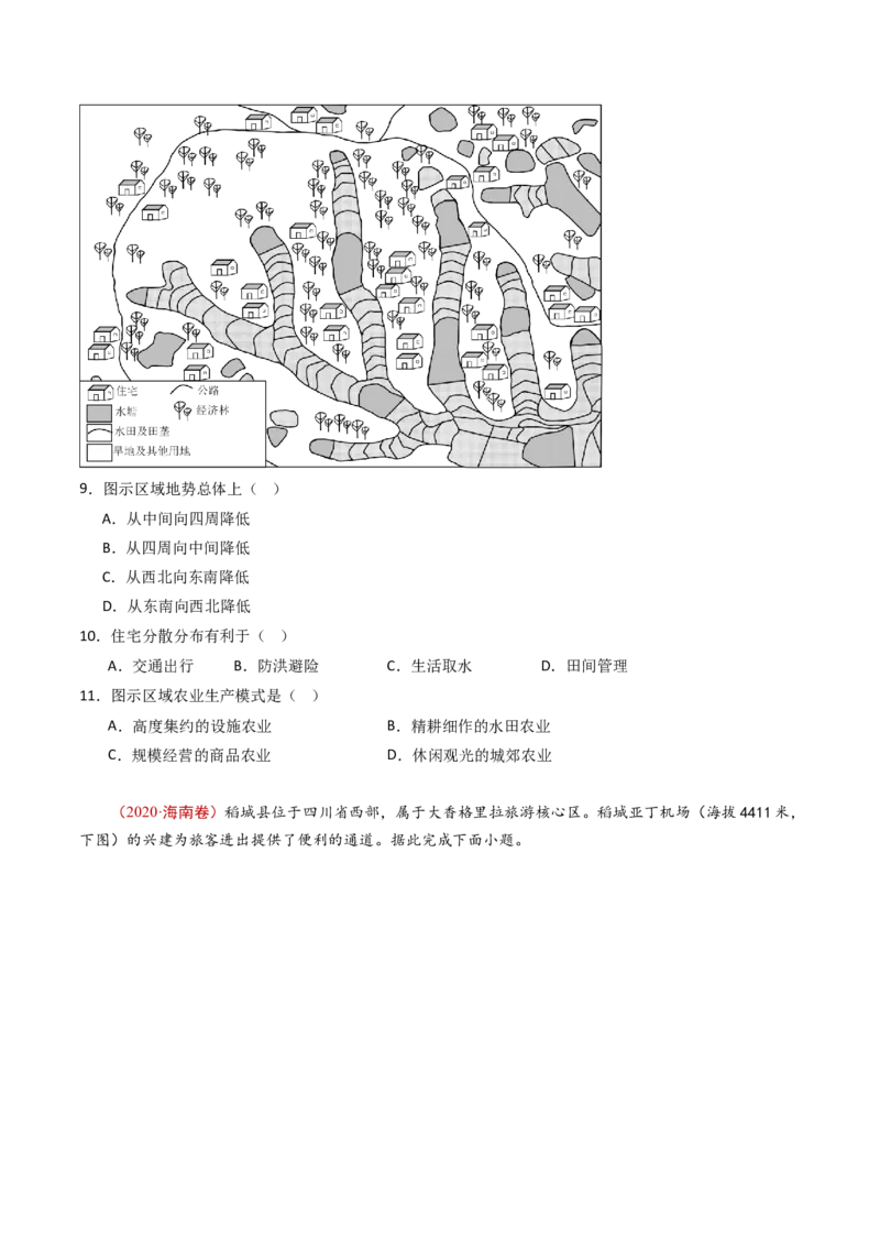 专题10城市和乡村-十年（2014-2023）高考地理真题分项汇编（学生卷）_近10年高考真题汇编（必刷）_十年（2014-2024）高考地理真题分项汇编（全国通用）