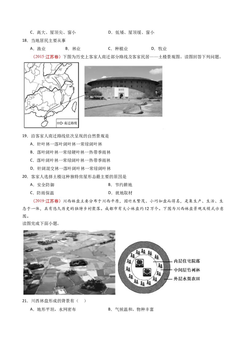 专题10城市和乡村-十年（2014-2023）高考地理真题分项汇编（学生卷）_近10年高考真题汇编（必刷）_十年（2014-2024）高考地理真题分项汇编（全国通用）