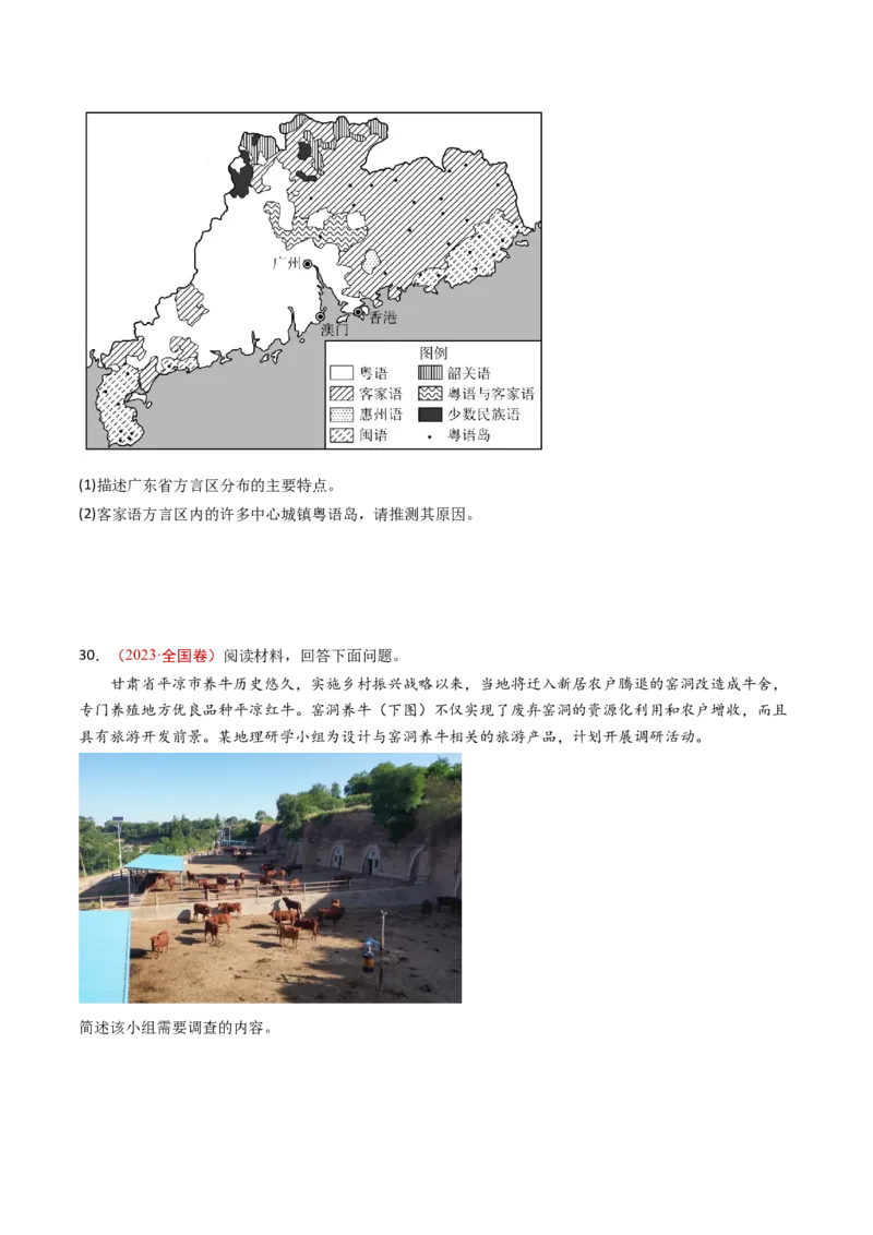 专题10城市和乡村-十年（2014-2023）高考地理真题分项汇编（学生卷）_近10年高考真题汇编（必刷）_十年（2014-2024）高考地理真题分项汇编（全国通用）