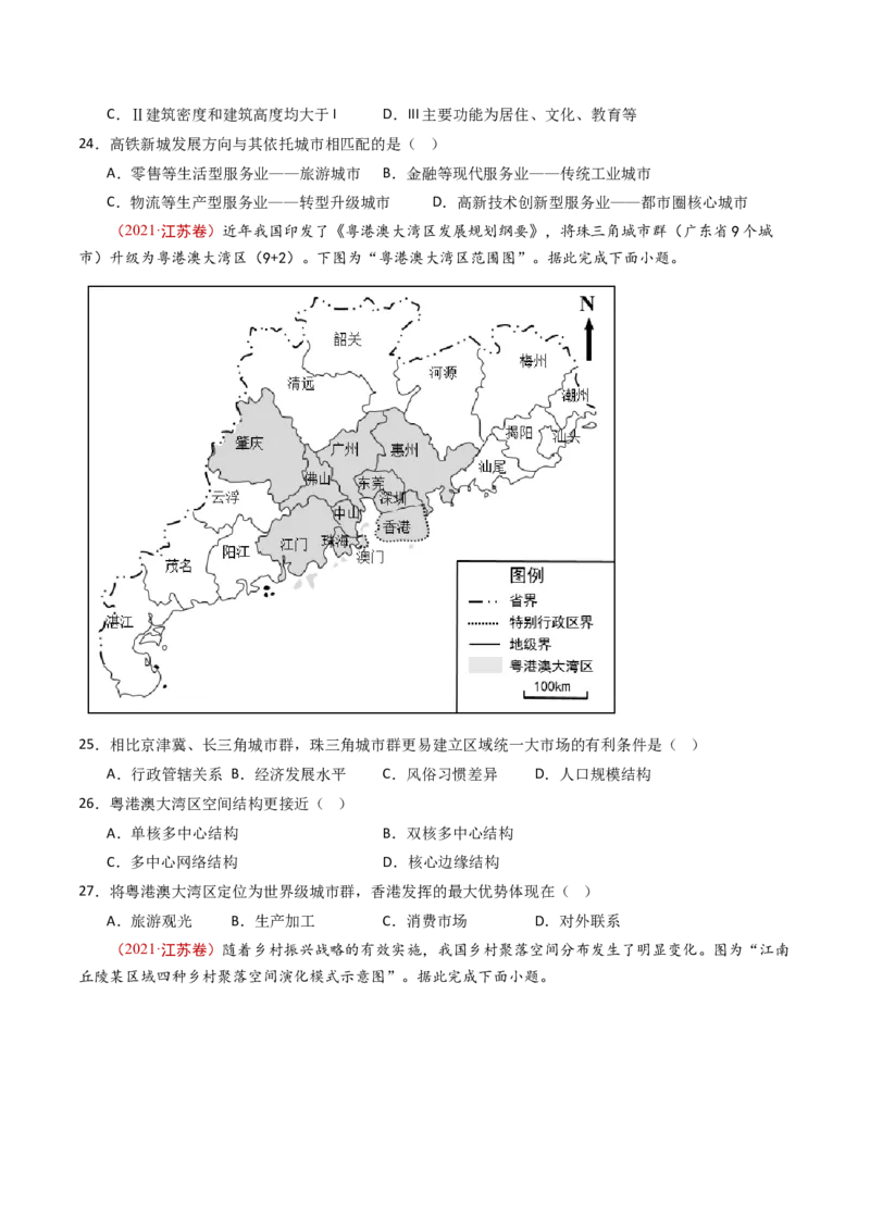 专题10城市和乡村-十年（2014-2023）高考地理真题分项汇编（学生卷）_近10年高考真题汇编（必刷）_十年（2014-2024）高考地理真题分项汇编（全国通用）