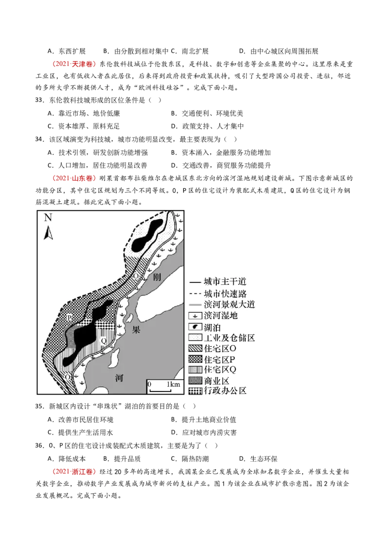 专题10城市和乡村-十年（2014-2023）高考地理真题分项汇编（学生卷）_近10年高考真题汇编（必刷）_十年（2014-2024）高考地理真题分项汇编（全国通用）