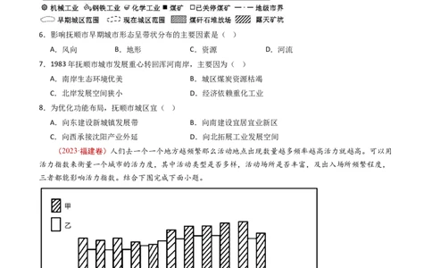 专题10城市和乡村-十年（2014-2023）高考地理真题分项汇编（学生卷）_近10年高考真题汇编（必刷）_十年（2014-2024）高考地理真题分项汇编（全国通用）
