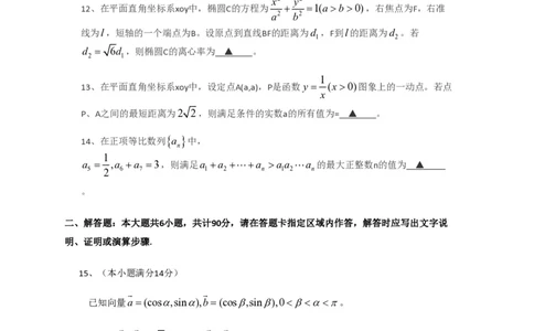2013年高考数学试卷（江苏）（解析卷）_数学历年高考真题_新&middot;PDF版2008-2025&middot;高考数学真题_数学（按省份分类）2008-2025_2008-2025&middot;（江苏）数学高考真题
