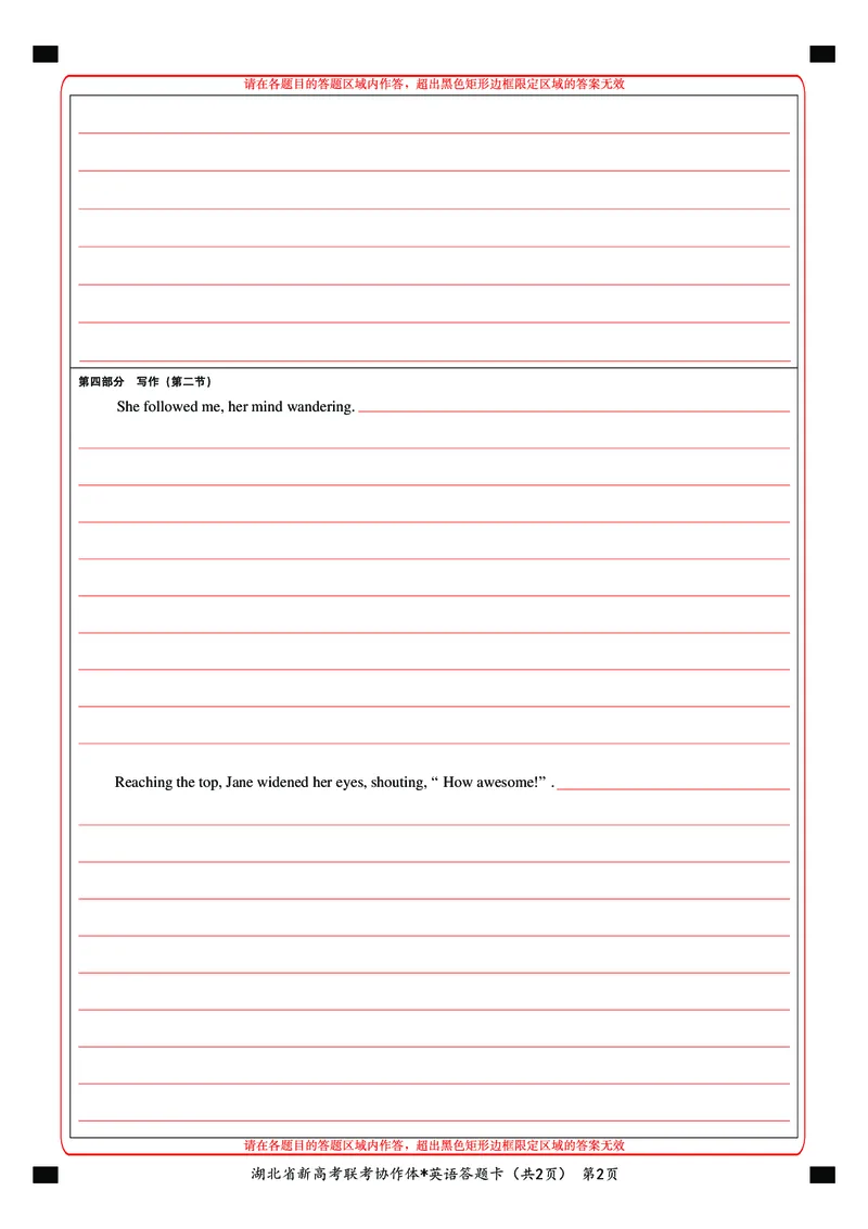 2023年湖北省新高考联考协作体高三9月起点考试英语答题卡_2023年9月_01每日更新_10号_2024届湖北省新高考联考协作体高三9月起点考试_湖北省2024届新高考联考协作体高三9月起点考试英语