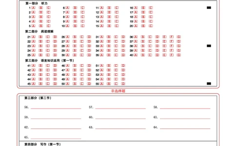 2023年湖北省新高考联考协作体高三9月起点考试英语答题卡_2023年9月_01每日更新_10号_2024届湖北省新高考联考协作体高三9月起点考试_湖北省2024届新高考联考协作体高三9月起点考试英语