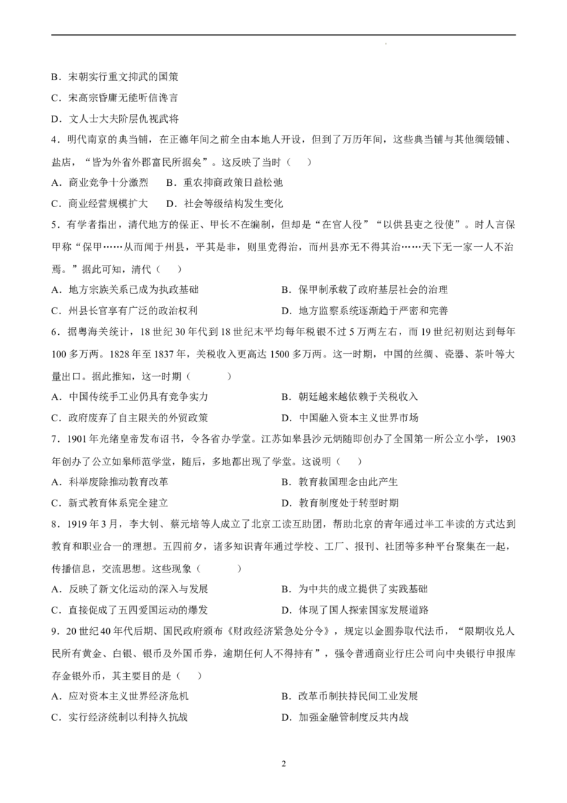 历史（辽宁卷）（考试版）_2023高考押题卷_学易金卷-2023学科网押题卷（各科各版本）_2023学科网押题卷-学易金卷-历史_历史（辽宁卷）-学易金卷：2023年高考考前押题密卷