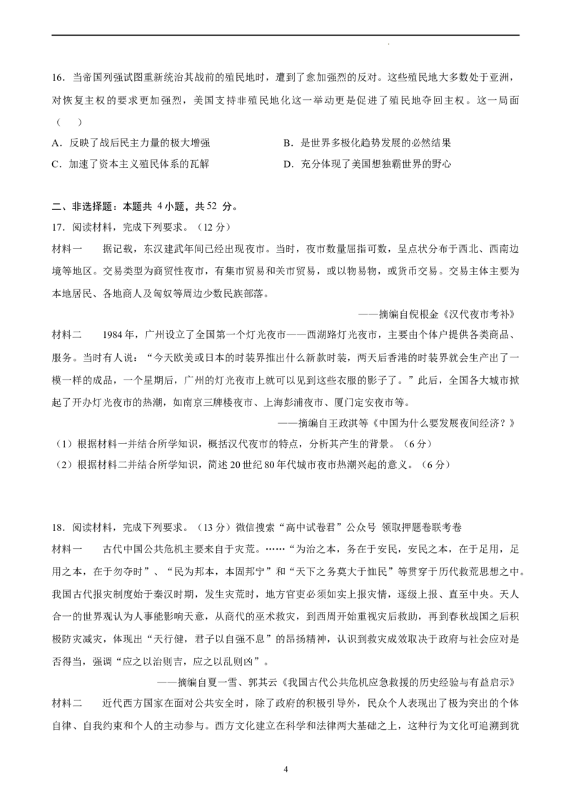 历史（辽宁卷）（考试版）_2023高考押题卷_学易金卷-2023学科网押题卷（各科各版本）_2023学科网押题卷-学易金卷-历史_历史（辽宁卷）-学易金卷：2023年高考考前押题密卷