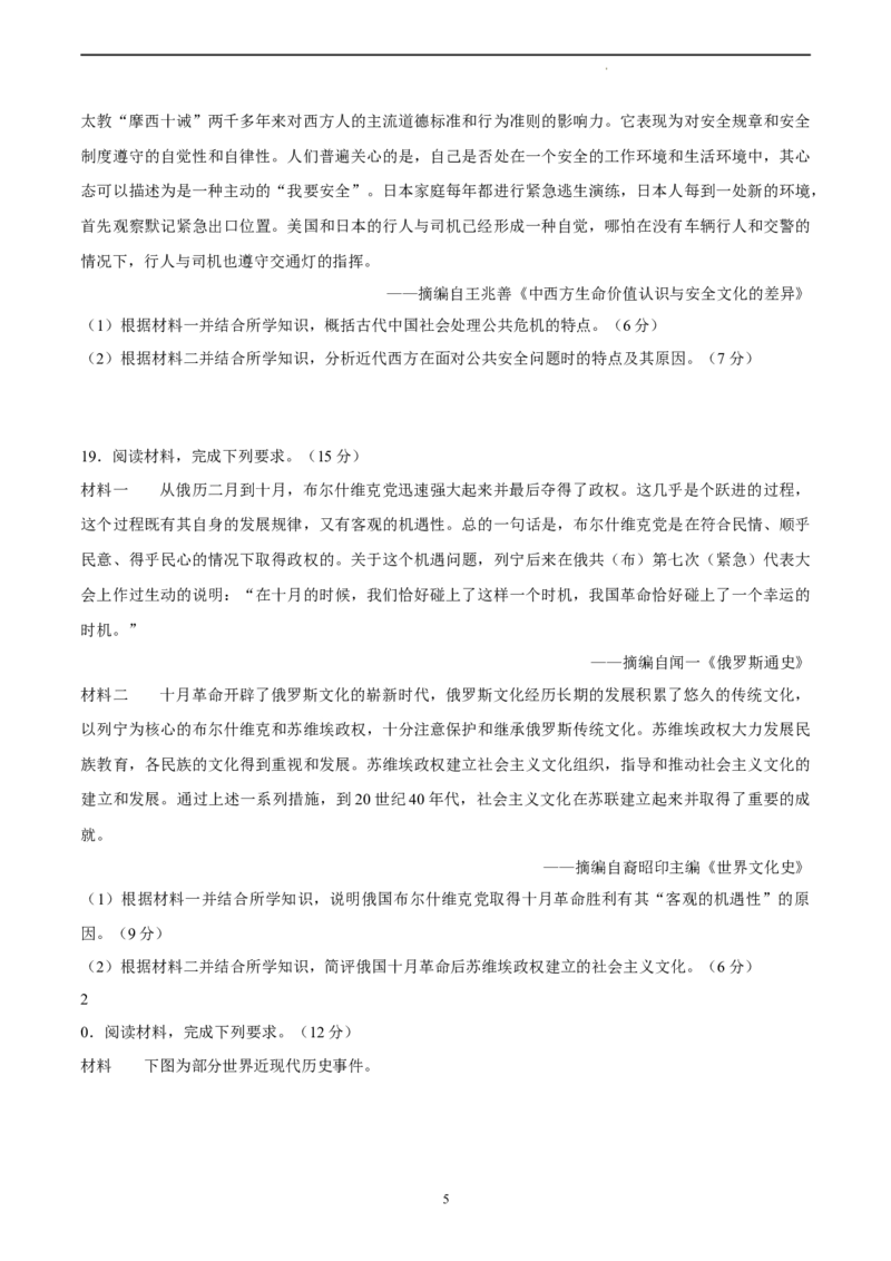 历史（辽宁卷）（考试版）_2023高考押题卷_学易金卷-2023学科网押题卷（各科各版本）_2023学科网押题卷-学易金卷-历史_历史（辽宁卷）-学易金卷：2023年高考考前押题密卷