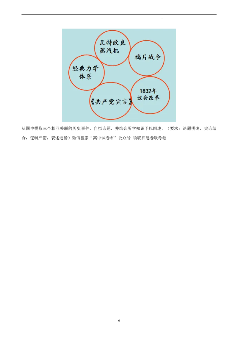 历史（辽宁卷）（考试版）_2023高考押题卷_学易金卷-2023学科网押题卷（各科各版本）_2023学科网押题卷-学易金卷-历史_历史（辽宁卷）-学易金卷：2023年高考考前押题密卷