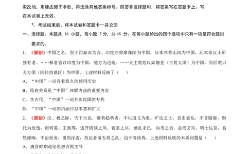 历史（辽宁卷）（考试版）_2023高考押题卷_学易金卷-2023学科网押题卷（各科各版本）_2023学科网押题卷-学易金卷-历史_历史（辽宁卷）-学易金卷：2023年高考考前押题密卷