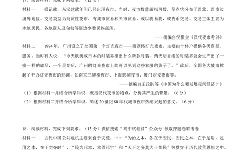 历史（辽宁卷）（考试版）_2023高考押题卷_学易金卷-2023学科网押题卷（各科各版本）_2023学科网押题卷-学易金卷-历史_历史（辽宁卷）-学易金卷：2023年高考考前押题密卷