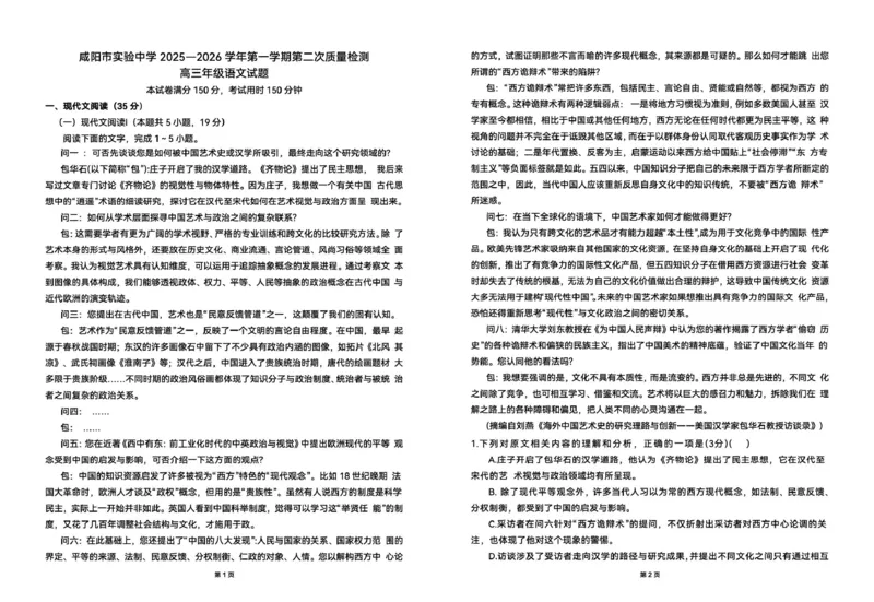陕西省咸阳市实验中学2026届高三上学期第二次质量检测+语文_2025年10月_12026年试卷教辅资源等多个文件_251019陕西省咸阳市实验中学2026届高三上学期第二次质量检测（全科）