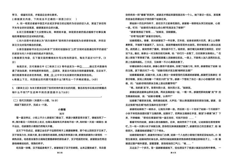 陕西省咸阳市实验中学2026届高三上学期第二次质量检测+语文_2025年10月_12026年试卷教辅资源等多个文件_251019陕西省咸阳市实验中学2026届高三上学期第二次质量检测（全科）
