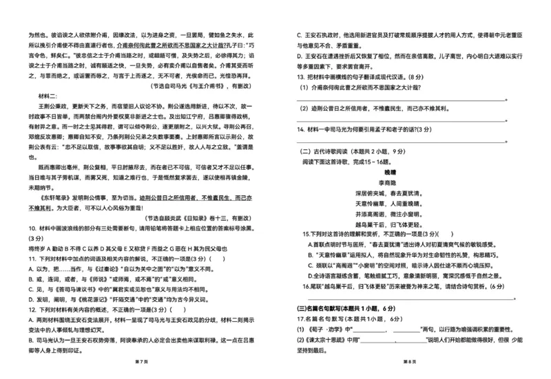 陕西省咸阳市实验中学2026届高三上学期第二次质量检测+语文_2025年10月_12026年试卷教辅资源等多个文件_251019陕西省咸阳市实验中学2026届高三上学期第二次质量检测（全科）