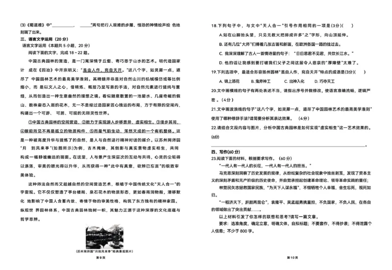 陕西省咸阳市实验中学2026届高三上学期第二次质量检测+语文_2025年10月_12026年试卷教辅资源等多个文件_251019陕西省咸阳市实验中学2026届高三上学期第二次质量检测（全科）