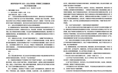陕西省咸阳市实验中学2026届高三上学期第二次质量检测+语文_2025年10月_12026年试卷教辅资源等多个文件_251019陕西省咸阳市实验中学2026届高三上学期第二次质量检测（全科）