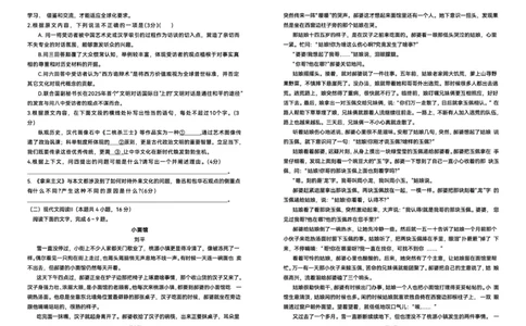 陕西省咸阳市实验中学2026届高三上学期第二次质量检测+语文_2025年10月_12026年试卷教辅资源等多个文件_251019陕西省咸阳市实验中学2026届高三上学期第二次质量检测（全科）